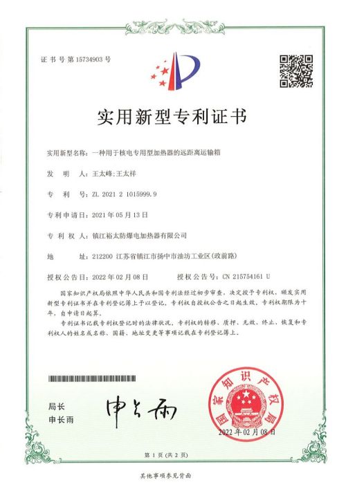 一種用於核電專用型加熱器的遠距離運輸箱