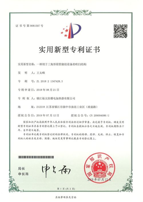 一種用於三角形鎂管燒結設備的吹掃結構