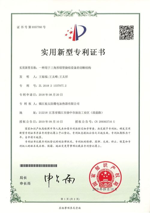 一種用於三角形鎂管燒結設備的切斷結構