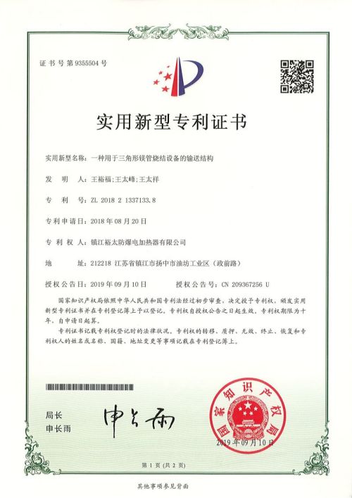 一種用於三角形鎂管燒結設備的輸送結構