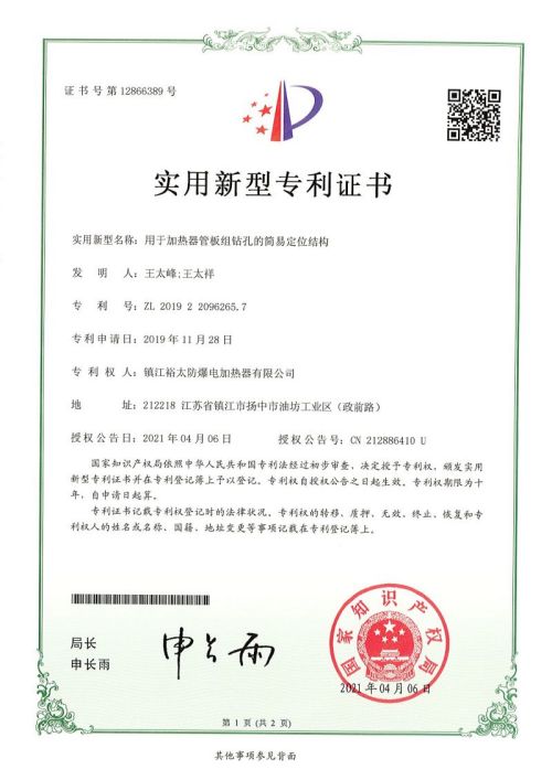 用於加熱器管板組鑽孔的簡易定位結構