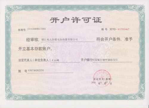 開戶許可證