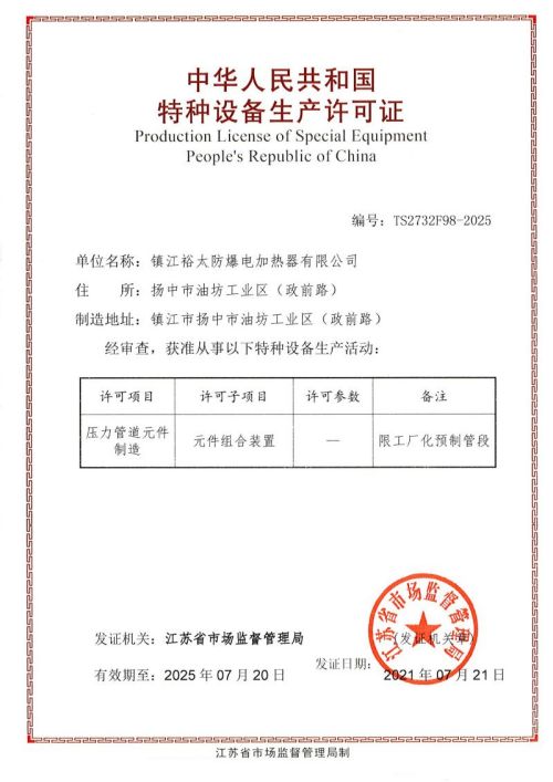 壓力管道元件許可證