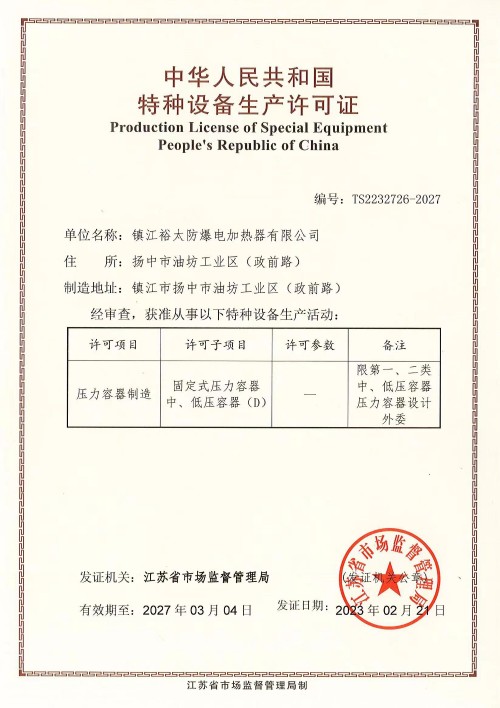 壓力容器製造證