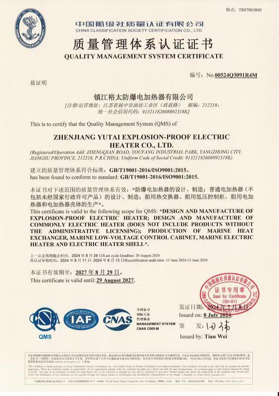 質量管理體係認證證書