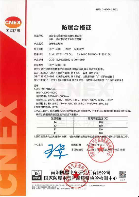 防爆合格證